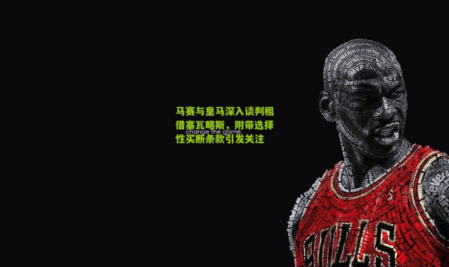 马赛与皇马深入谈判租借塞瓦略斯,附带选择性买断条款引发关注