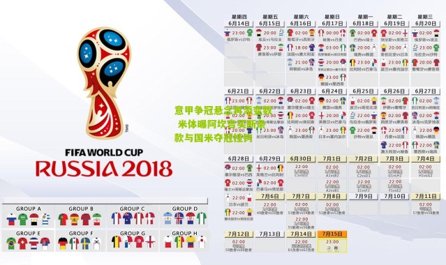 意甲争冠悬念再添变数 米体曝阿坎吉买断条款与国米夺冠挂钩