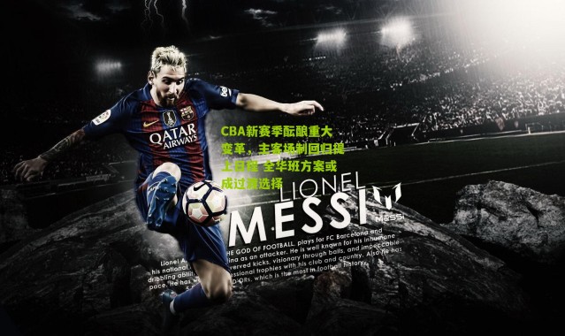 CBA新赛季酝酿重大变革，主客场制回归提上日程 全华班方案或成过渡选择