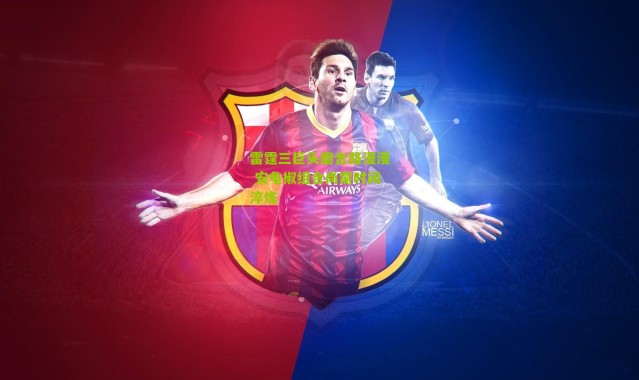 雷霆三巨头磨合路漫漫 安龟椒组合尚需时间淬炼