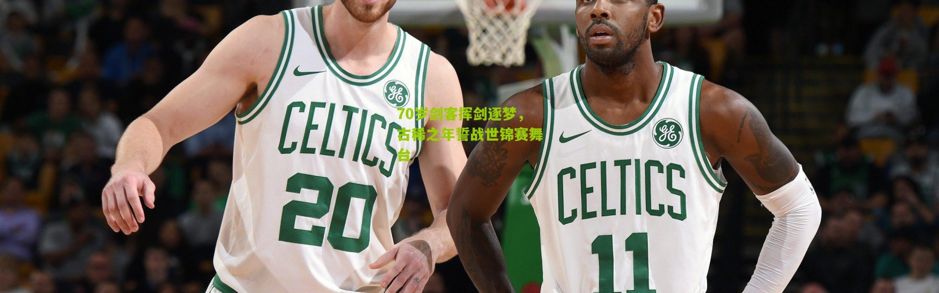 70岁剑客挥剑逐梦，古稀之年誓战世锦赛舞台