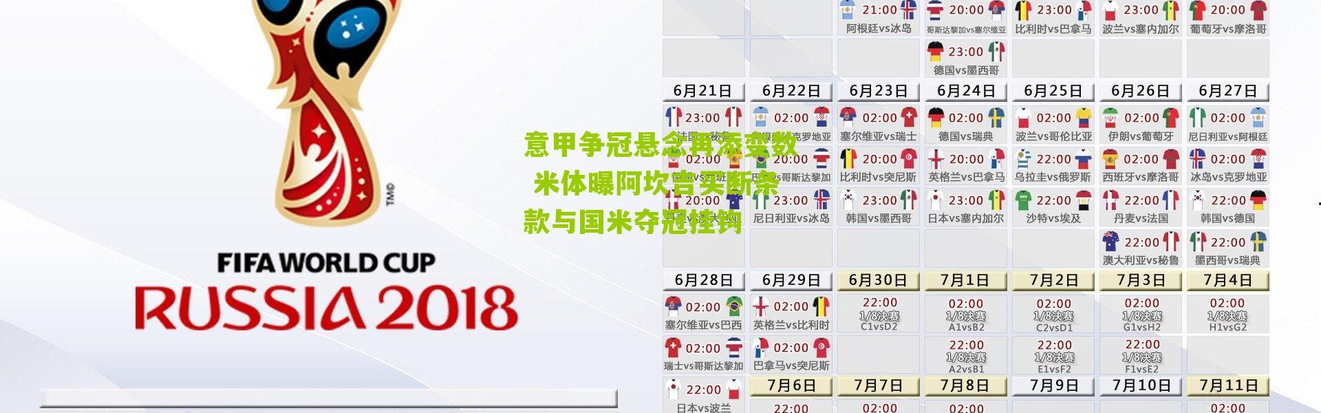 意甲争冠悬念再添变数 米体曝阿坎吉买断条款与国米夺冠挂钩