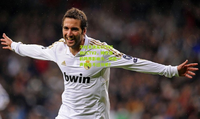 不吐不快从CCTV5到CCTV2，姆巴佩的跨界影响力，叫他一声姆总不过分吧？