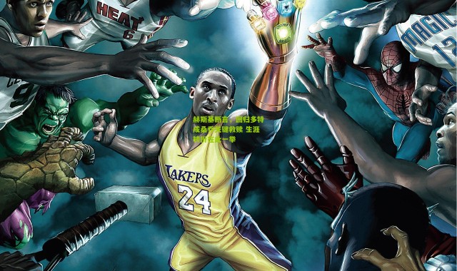 赫斯基断言，回归多特成桑乔关键救赎 生涯转折在此一举