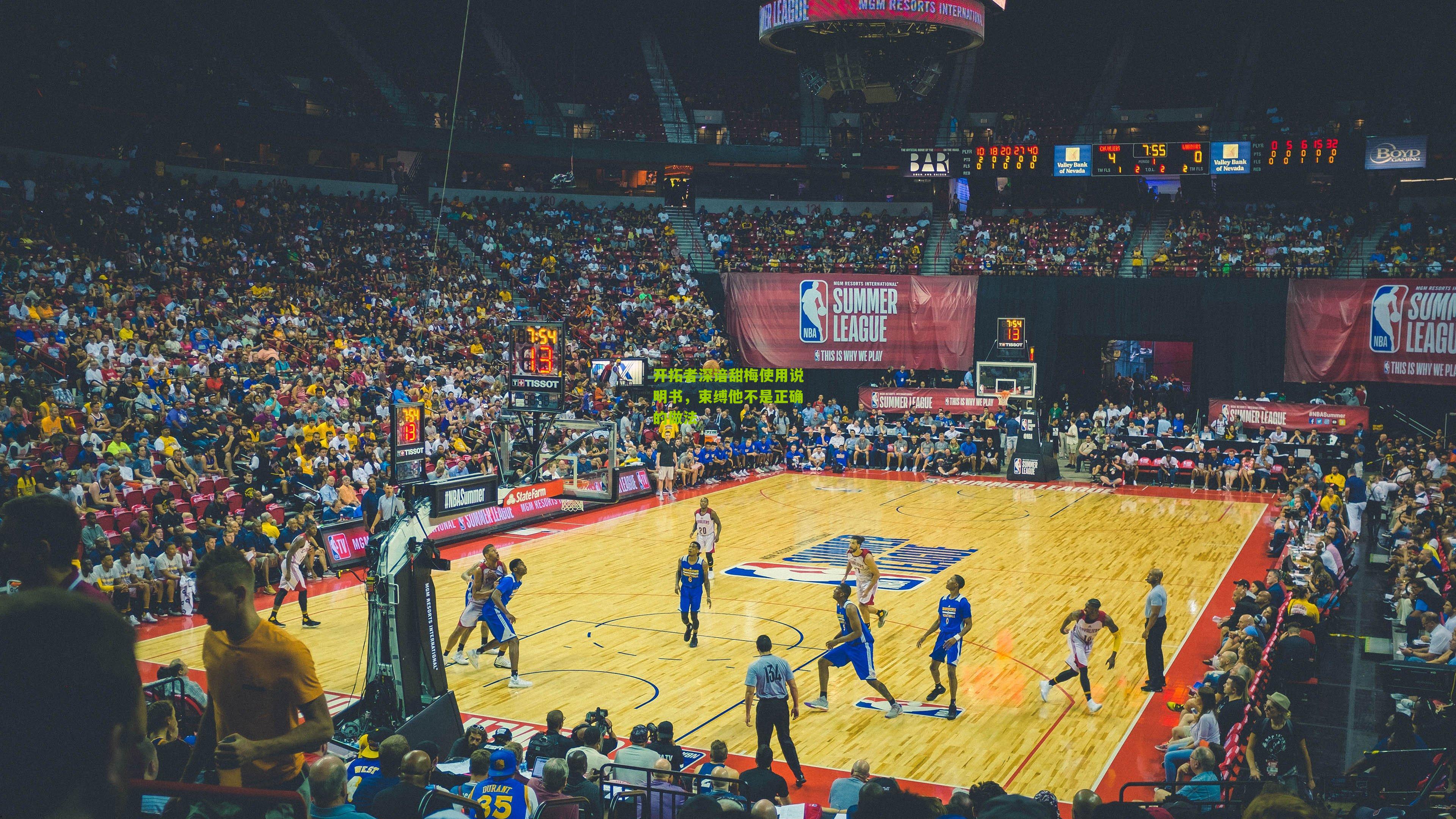 开拓者深谙甜梅使用说明书,束缚他不是正确的做法