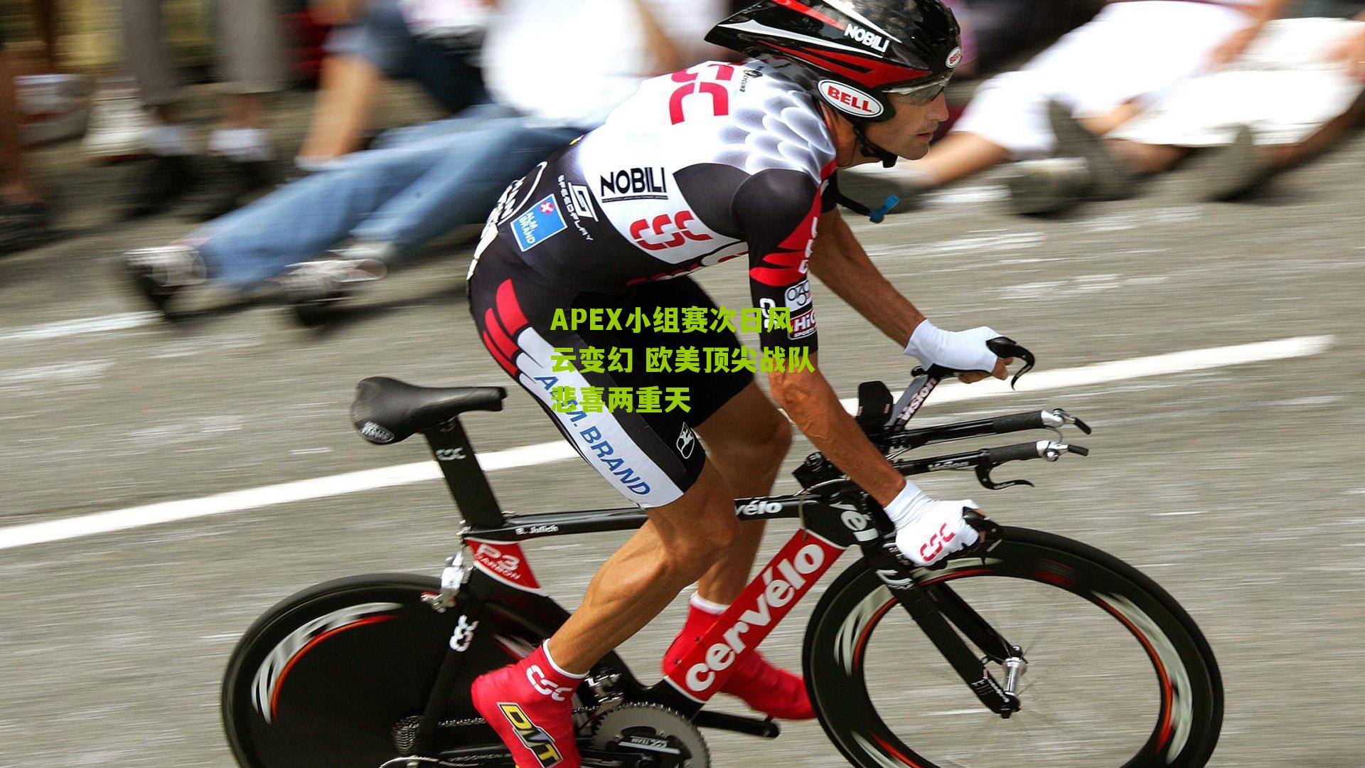 APEX小组赛次日风云变幻 欧美顶尖战队悲喜两重天